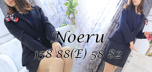 noeru530-250